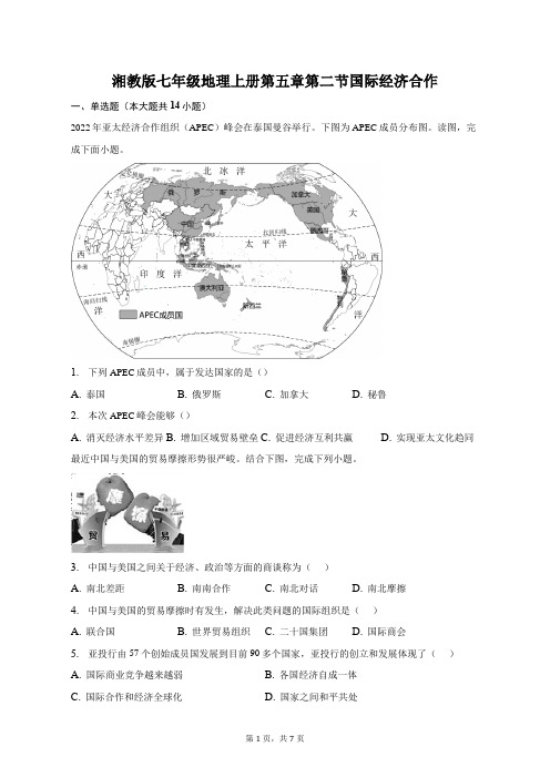 湘教版七年级地理上册第五章第二节国际经济合作-自定义类型