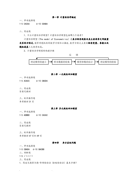 许振宇《计量经济学原理与应用》闯关习题答案