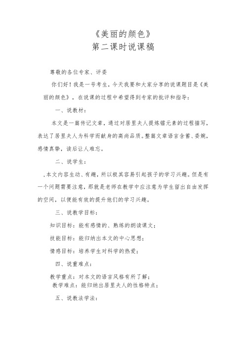 《美丽的颜色》第二课时说课稿