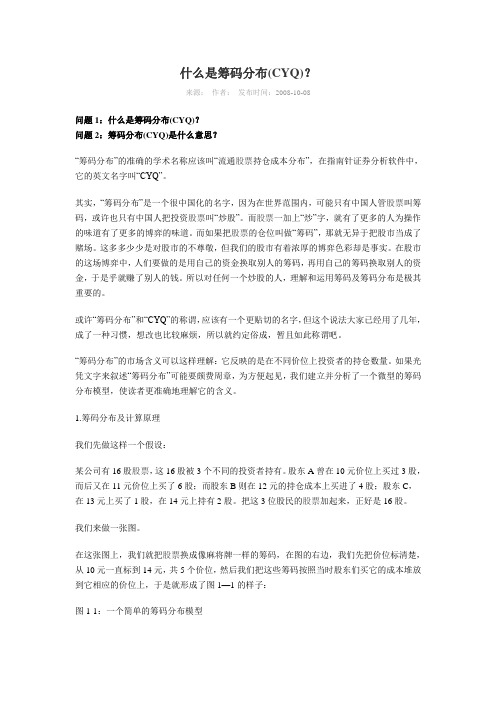 什么是筹码分布