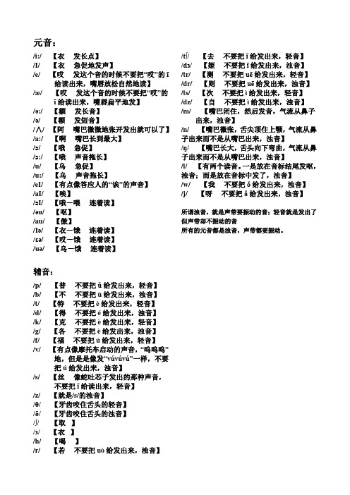 英语音标中文谐音