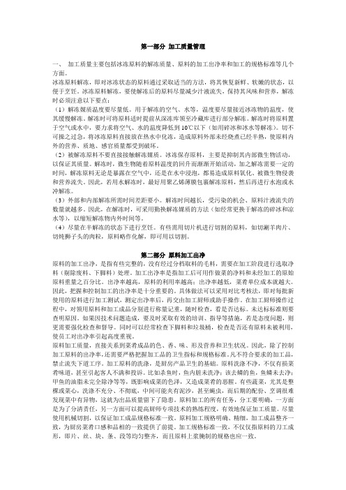 餐厅厨房质量管理资料