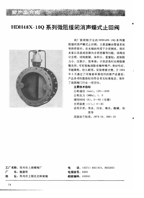 HDH48X-10Q系列微阻缓闭消声蝶式止回阀