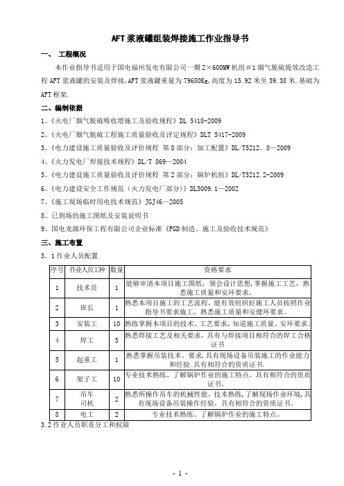 AFT组装作业指导书★