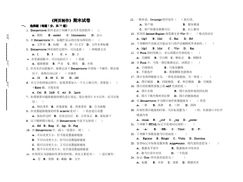 《网页制作》期末考试试卷