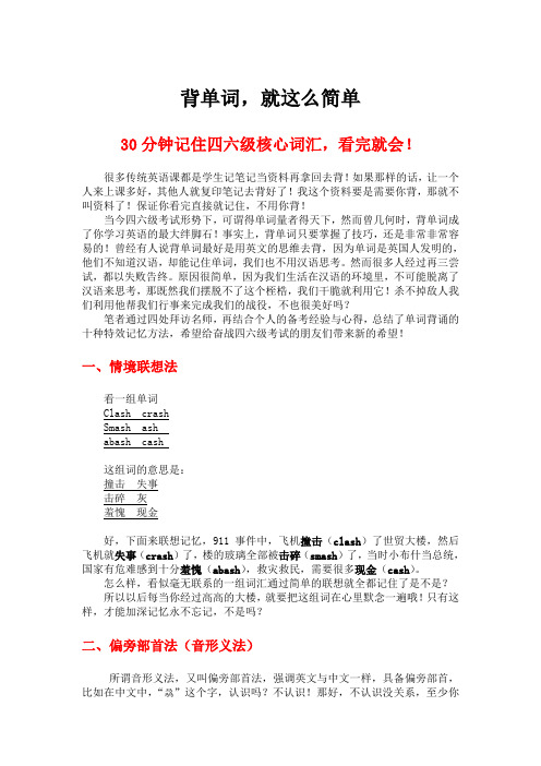 背单词就这么简单!30分钟记住四六级大纲所有核心词汇,看完就会!