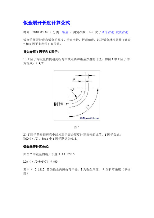 钣金折弯长度计算