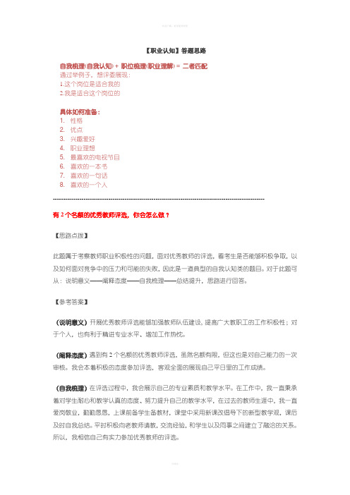 教师资格证面试答辩及答案