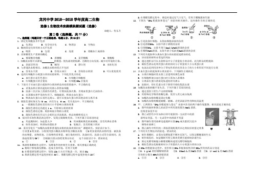 最新高二生物-盐城市龙冈中学2018学年度高二生物选修1生物技术实践模块测试题(选修) 精品