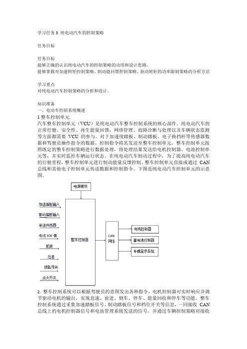 纯电动汽车控制策略