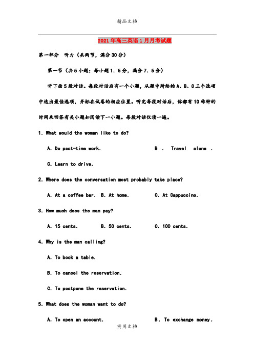 2021年高三英语1月月考试题