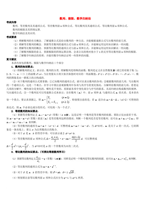 数列、极限、数学归纳法