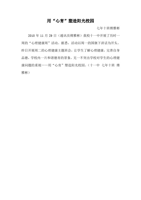 心理健康校园通讯稿件