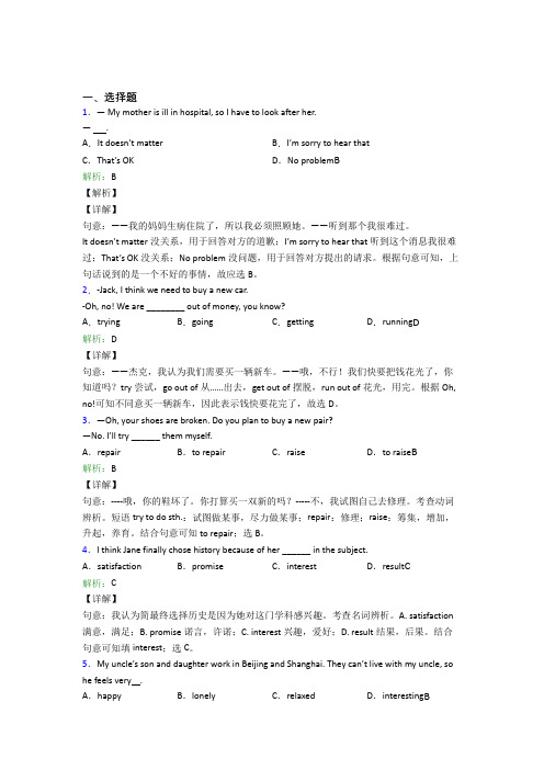 长沙市南雅中学初中英语八年级下册Unit 2测试(含答案解析)