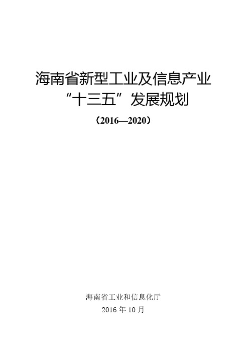 海南新型工业及信息产业