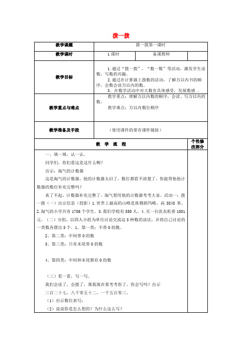 二年级数学下册-3.3《拨一拨》教案1-北师大版