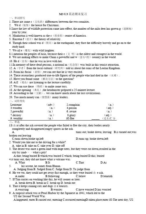 M3U3词汇基础练习.doc