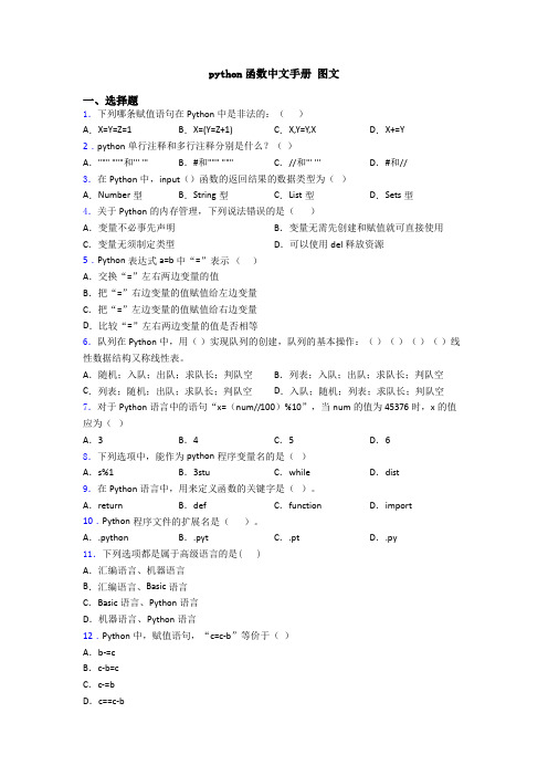 python函数中文手册 图文