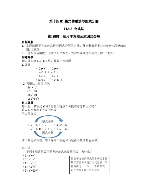 人教版八年级上册数学教案：14.3.2公式法