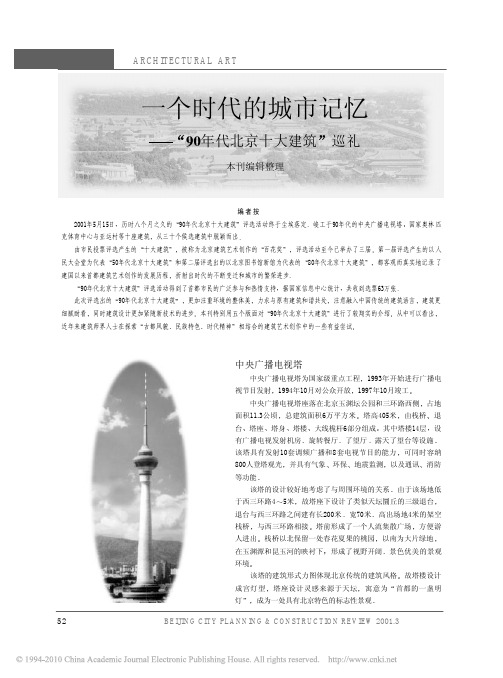 一个时代的城市记忆_90年代北京十大建筑_巡礼