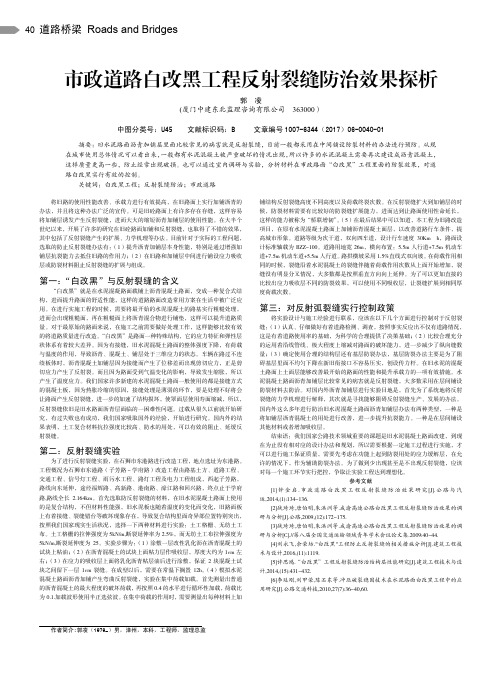 市政道路白改黑工程反射裂缝防治效果探析