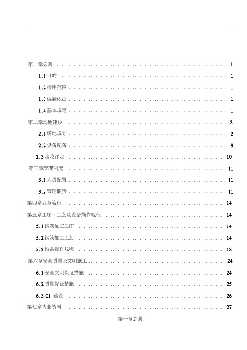 标准化钢筋加工棚建设建筑解决方法