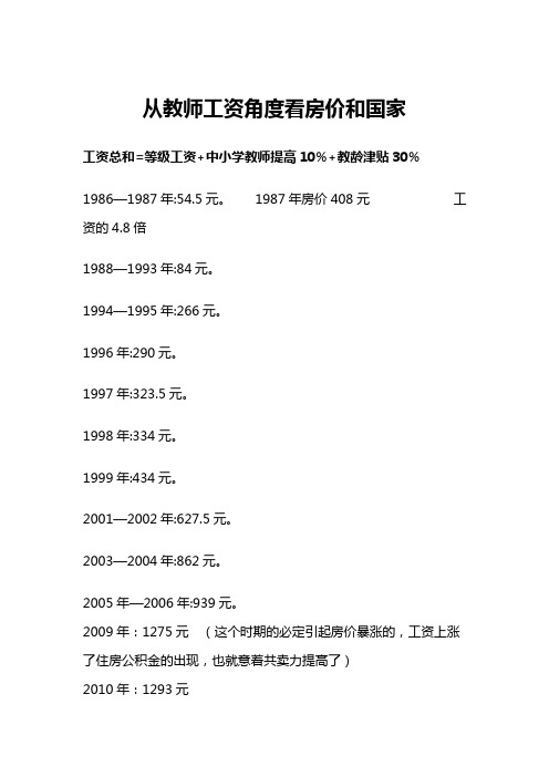 教师工资看房价及其国家发展