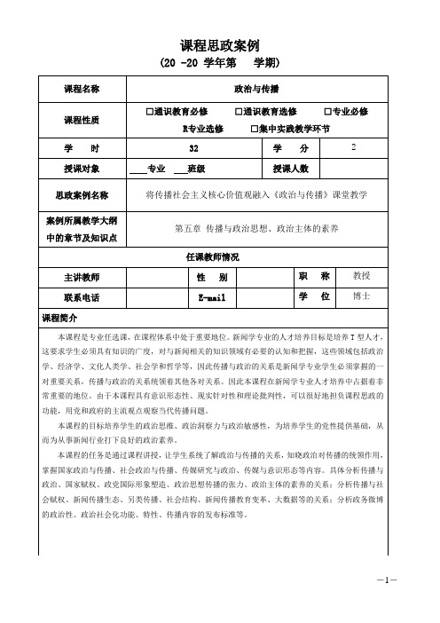 大学课程思政案例(高校课程思政案例)