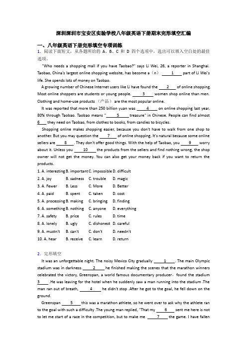 深圳深圳市宝安区实验学校八年级英语下册期末完形填空汇编