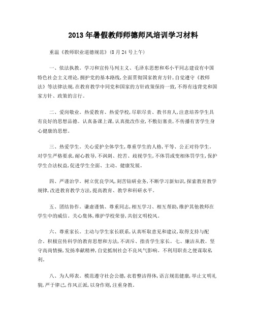 2013年暑假教师师德师风培训学习材料