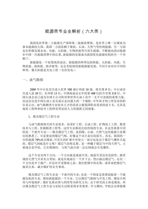 能源类专业全解析(六大类)