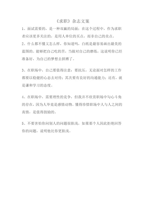 《求职》杂志文案