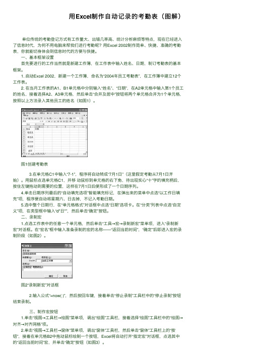 用Excel制作自动记录的考勤表（图解）