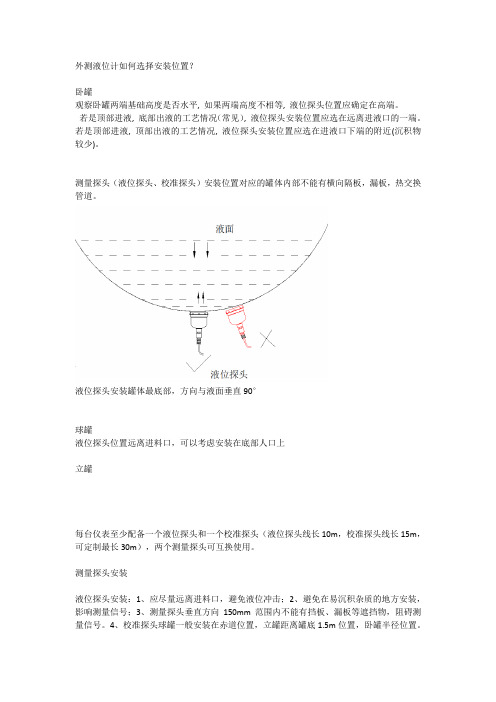 外测液位计如何选择安装位置