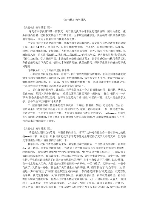 《夹竹桃》教学反思