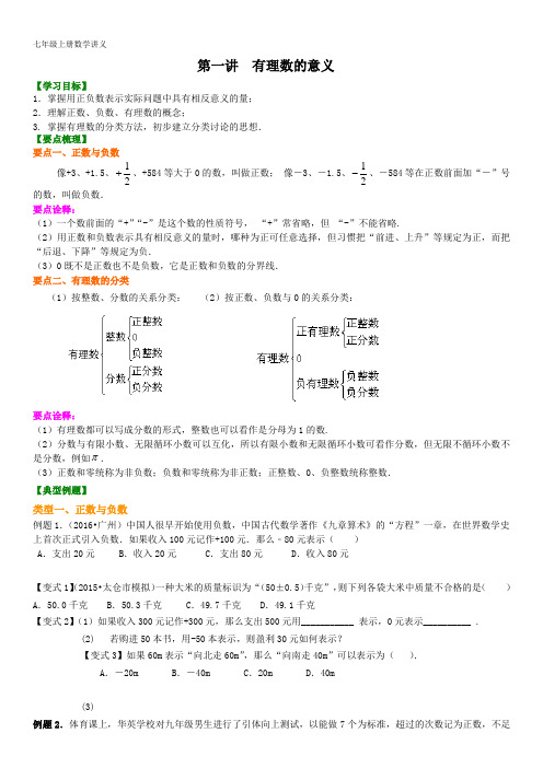 七上数学第一讲 有理数的意义