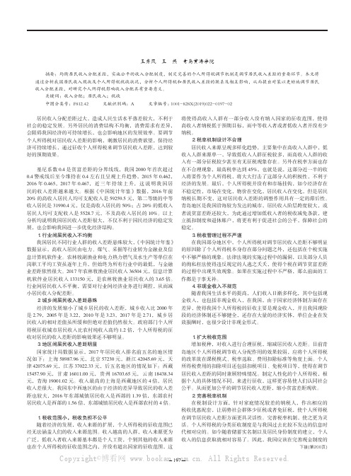 个人所得税对居民收入的影响分析