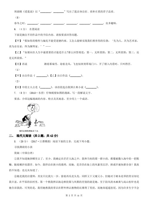 新疆克拉玛依市中考语文模拟试卷50