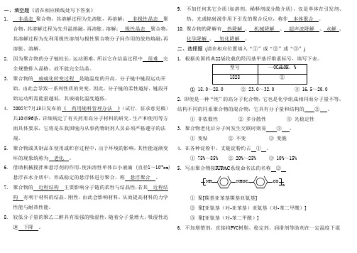 武汉工程大学《药用高分子材料》综合练习题2012