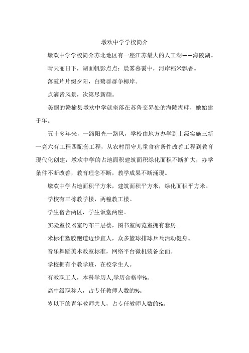 墩欢中学学校简介
