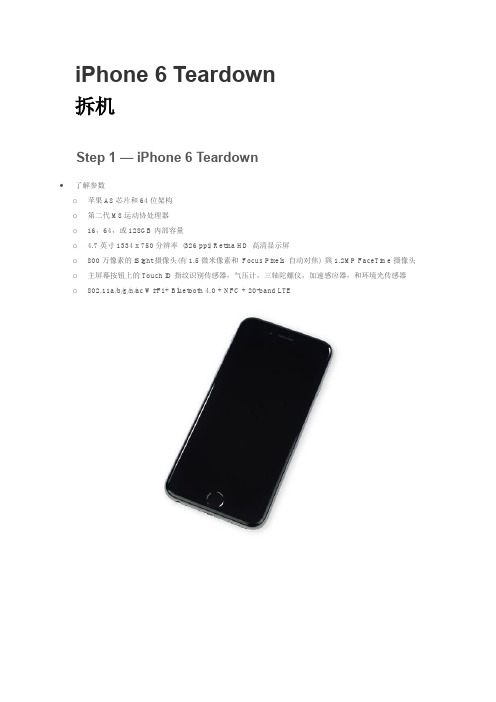 iPhone 6拆解