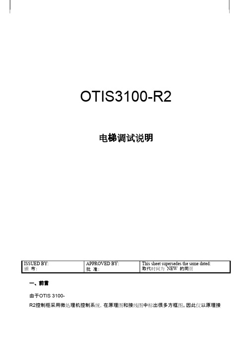 奥的斯电梯3100R2电梯资料