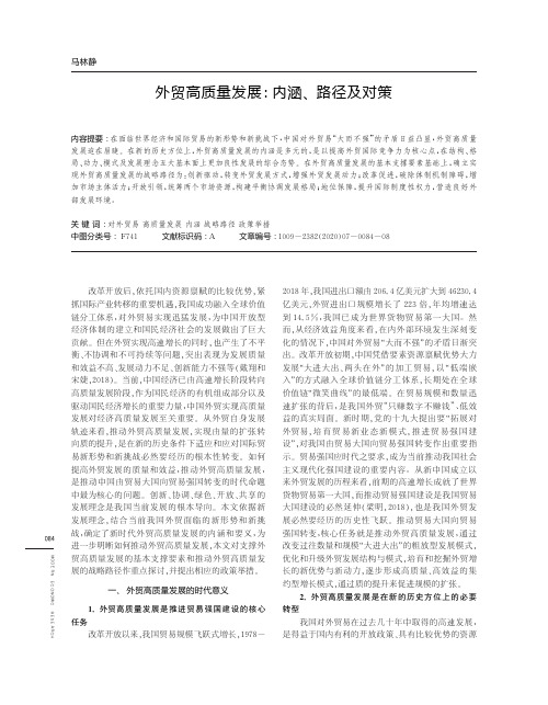 外贸高质量发展内涵、路径及对策