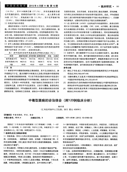 中毒型菌痢的诊治体会(附120例临床分析)