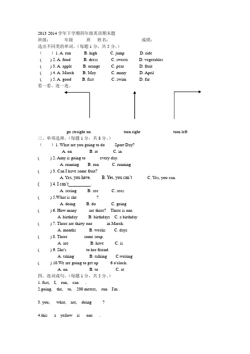 2013-2014学年下学期四年级英语期末题