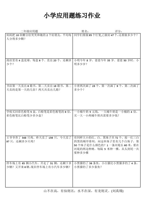 小学二年级数学精题选做系列II (30)