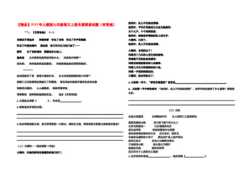 【精品】2019年人教版九年级语文上册名著阅读试题(有答案)