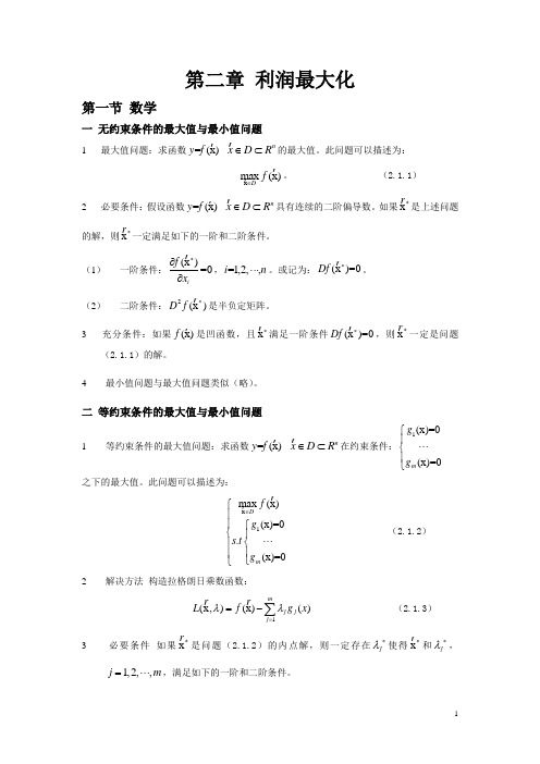 数理经济学讲义