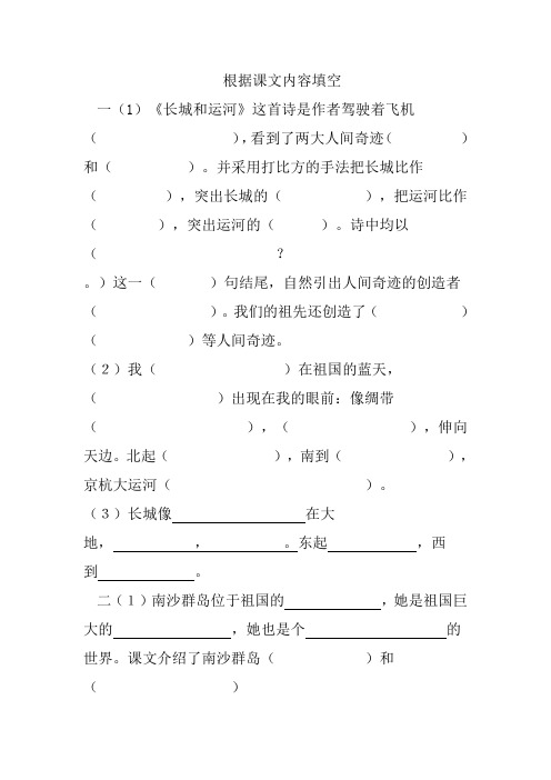 根据课文内容填空