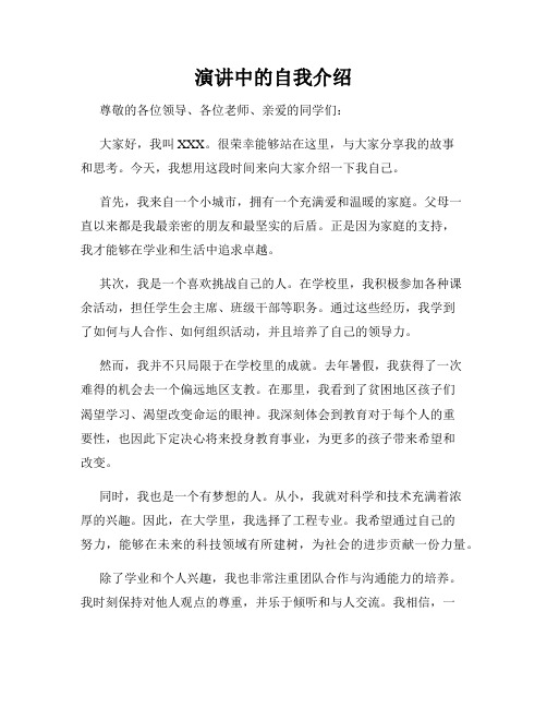 演讲中的自我介绍